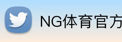 NG体育官方 Logo